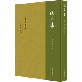 新华正版 广陵诗事 [清]阮元著 9787555414346 广陵书社