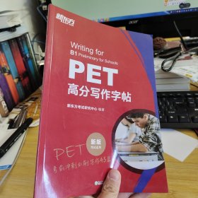 新东方 PET高分写作字帖