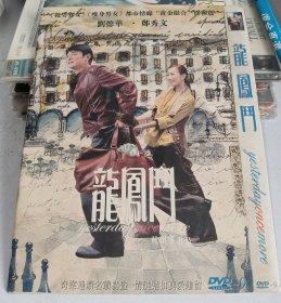 DVD 龙凤斗 刘德华 郑秀文