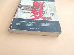 解梦密码