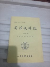 司法文件选.2012(总第345辑)