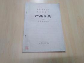 福建省标本公司南平标本厂产品目录 （一）鸟类剥制部分1989
