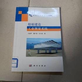 船舶建造工业测量系统