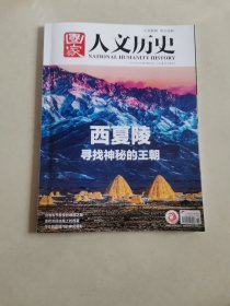 国家人文历史2025年6上
