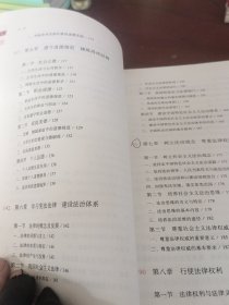 思想道德修养与法律基础：（2015年修订版）