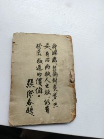 新编针灸学，鲁之俊编，西南卫生书报出版社