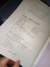 学霸笔记初中（语文+数学+化学+英语）