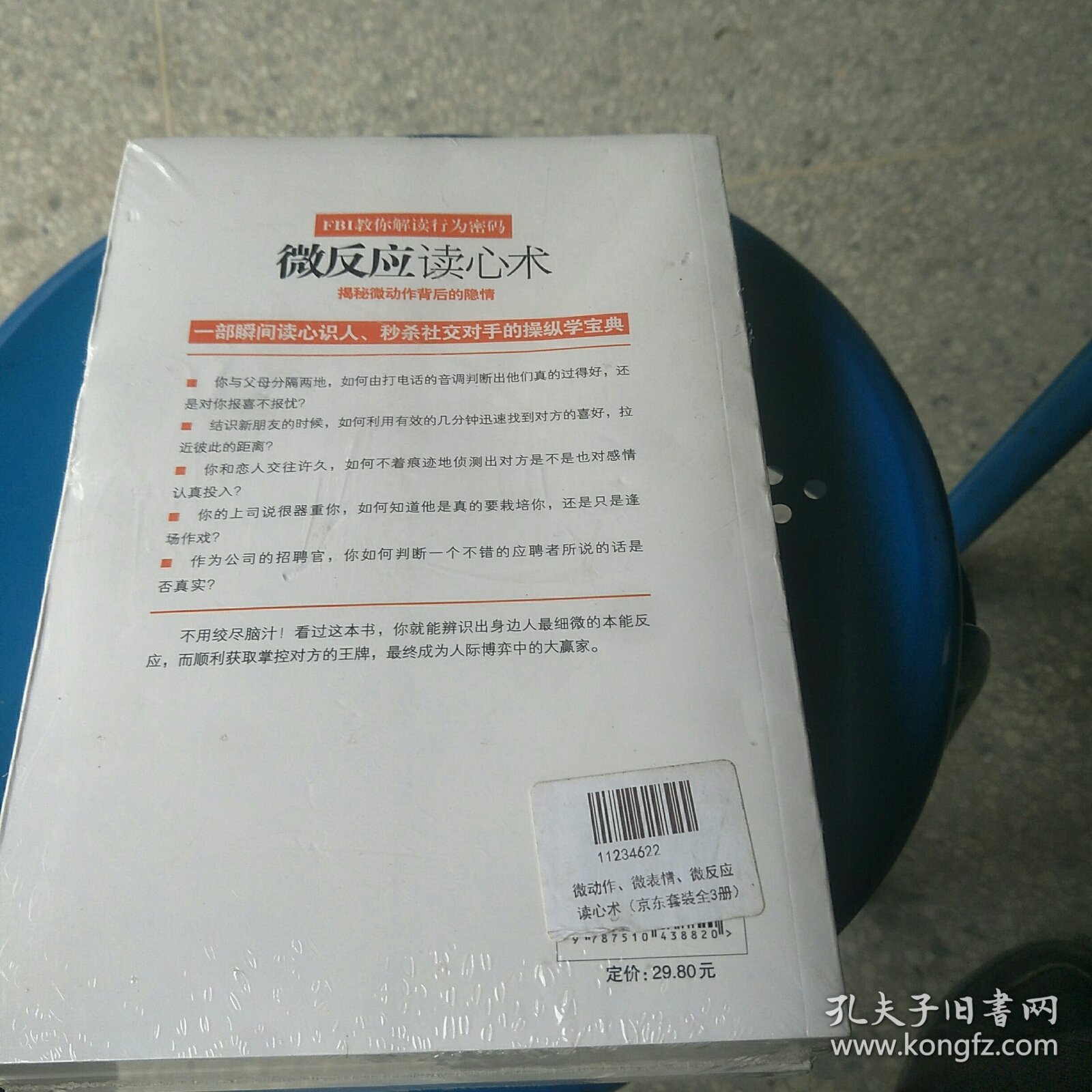 微动作、微表情、微反应读心术(套装全3册)全新 未拆封