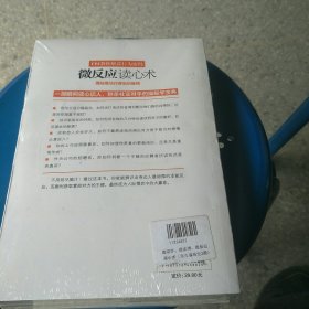 微动作、微表情、微反应读心术(套装全3册)全新 未拆封