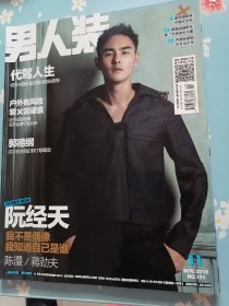 《男人装》2016年11月号（封面人物：阮经天）