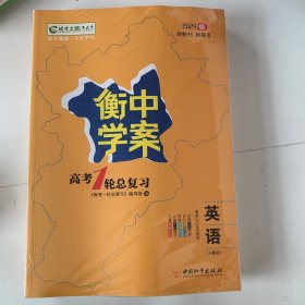 高考一轮总复习. 英语.2024版