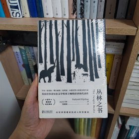 丛林之书