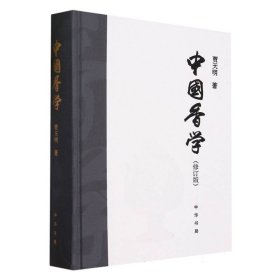 中国香学（修订版）精