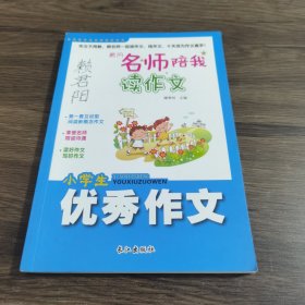 黄冈名师陪我读作文-优秀作文