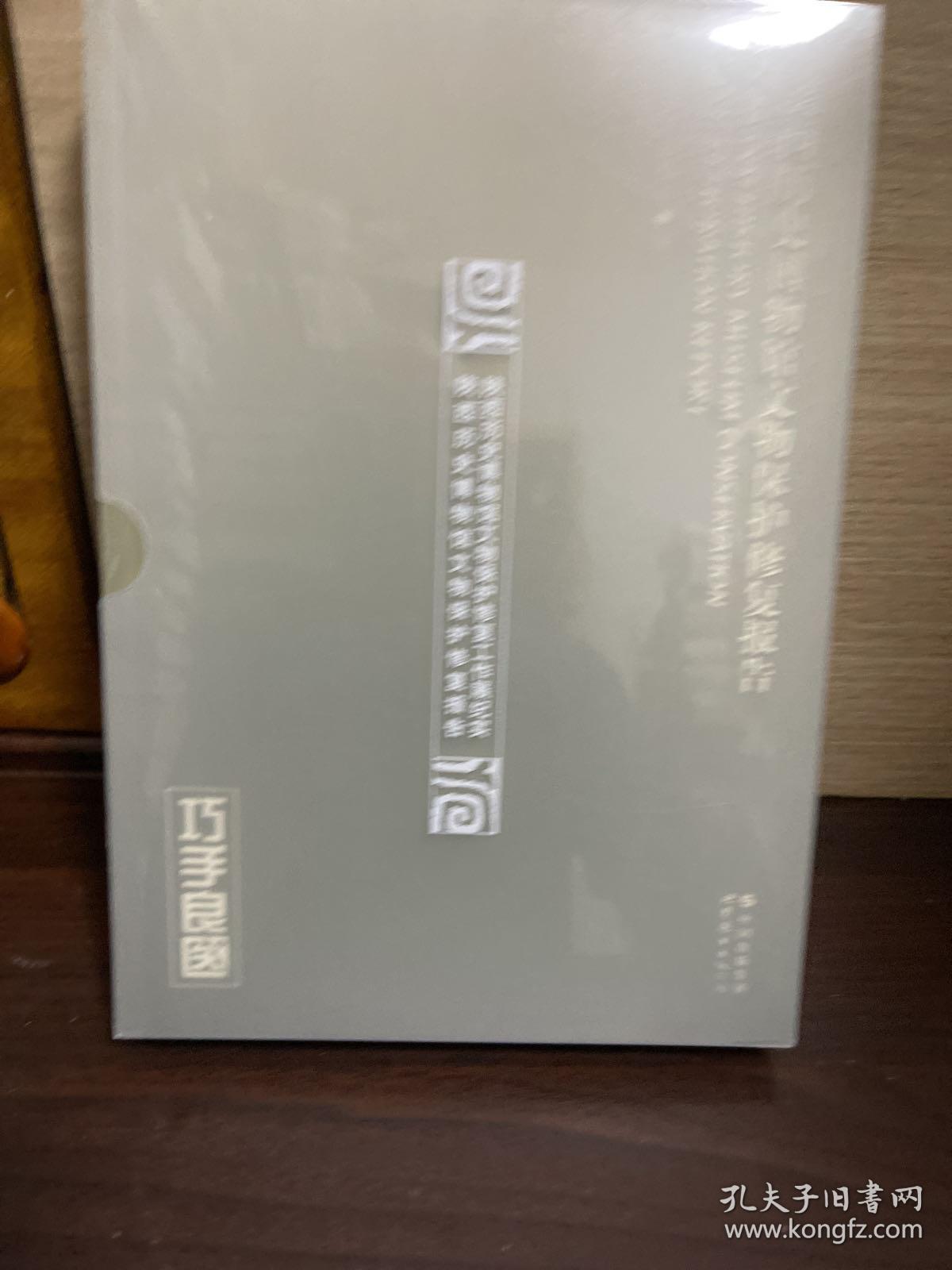 巧手良医：陕西历史博物馆文物保护修复报告