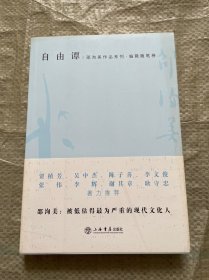 自由谭：邵洵美作品系列-编辑随笔卷