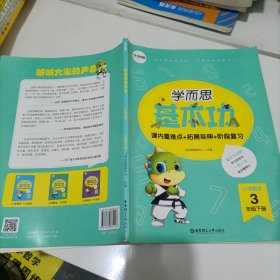 学而思新版学而思小学数学基本功.三年级/三年级.下册