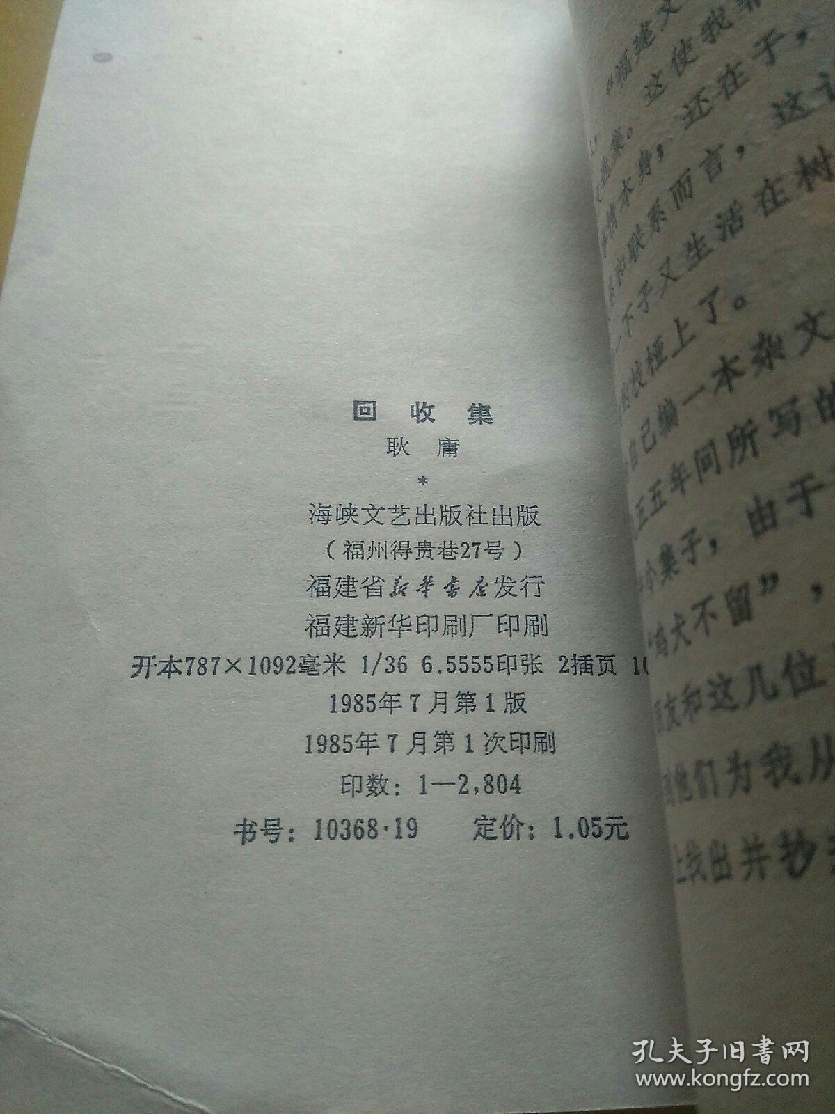 回收 福建文学创作丛书