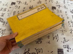 嘉永元年（1848年）和刻本《逸史》13卷3册全，日本史书全汉文，特薄纸精印品佳
