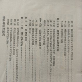 师范教育丛书：教育学（全一册）