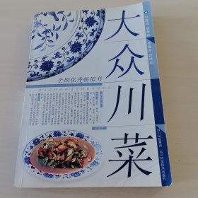 大众川菜