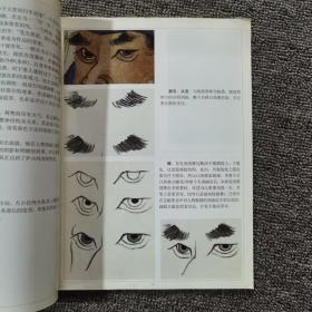名画临摹技法 ：苏武牧羊