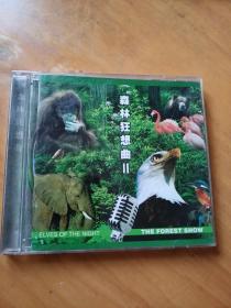 森林狂想曲（VCD）