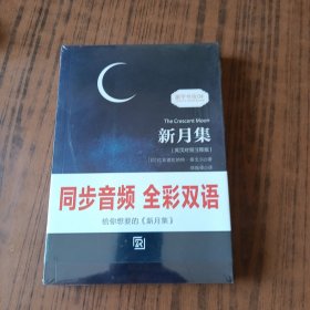 新月集+飞鸟集共两册 (印)拉宾德拉纳特·泰戈尔