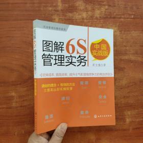 图解6S管理实务（中国实战版）