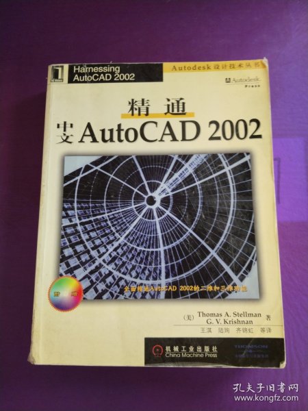 精通中文AutoCAD 2002
