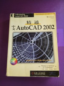 精通中文AutoCAD 2002（有写画）