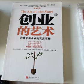 创业的艺术