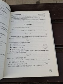 代数的魅力与技巧（正版现货，内页无字迹划线）