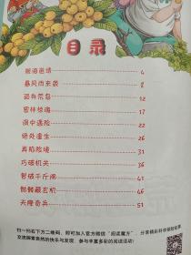 中国少年儿童幽默格言故事丛书 2016年第3 期荒岛惊魂