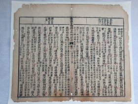 春秋左传杜林详注.昭公十三年.叔告于齐曰…清木刻古籍散页一页.传统手工托裱.(托裱纸:加厚手工黄宣)古籍页面尺寸约31.8cmx26.7cm.可装饰书房、工作室.不议价.