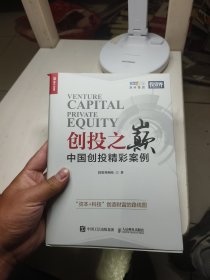 创投之巅中国创投精彩案例