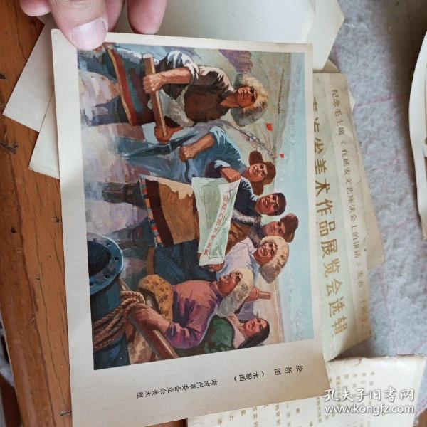 小画片——1972年纪念毛主席《在延安文艺座谈会上的讲话》发表30周年青海省美术作品展览会选辑之《绘新图》