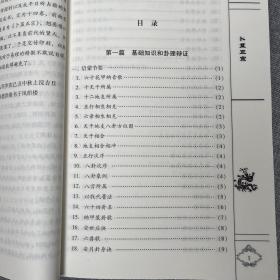 中国古代占卜经典：卜筮正宗 最新编著白话全译