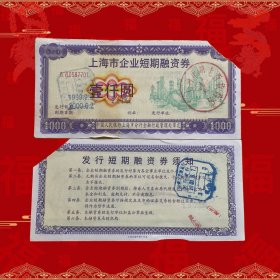 全国百家最大规模商店上海第七百货商店债券