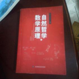 自然哲学之数学原理