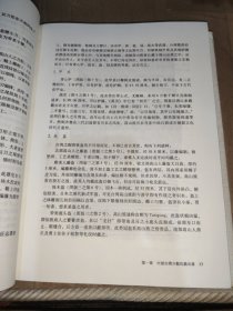 亚洲古兵器图说