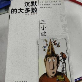 王小波全集 彩绘插图本（万寿寺、寻找无双、红拂夜奔、黄金时代、我的阴阳两界、沉默的大多数）6本合售