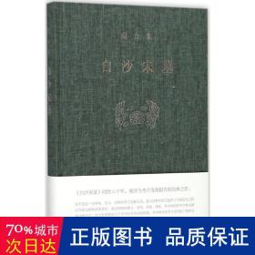 白沙宋墓 文物考古 宿白