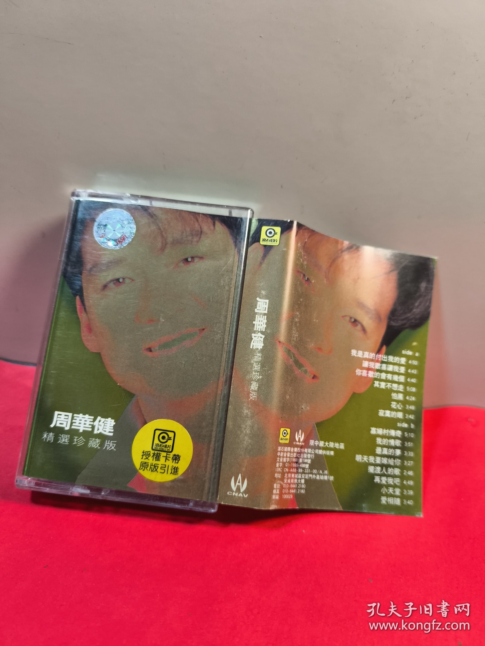 磁带 正版引进版 周华健精选珍藏版