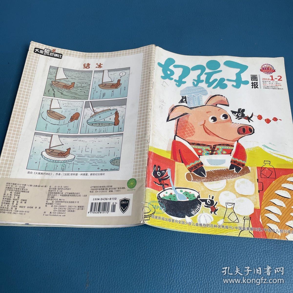 好孩子画报2019年1-2期