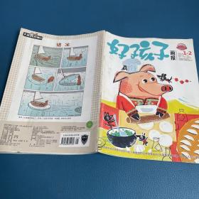 好孩子画报2019年1-2期