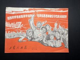 大**精美经典期刊：浙江《工农兵画报》1969年11月（上）第83期