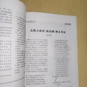 《1998年•考古•第4期•总第367期》陕西宝鸡市高家村遗址发掘简报、山西垣曲县小赵新石器时代遗址的试掘、山东沂南县近年来发现的汉画像石、北魏文成帝南巡碑碑文考证、湖北郧县肖家河春秋楚墓、辽宁喀左县高家洞商周墓/等