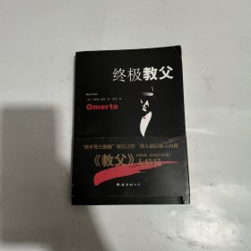 终极教父