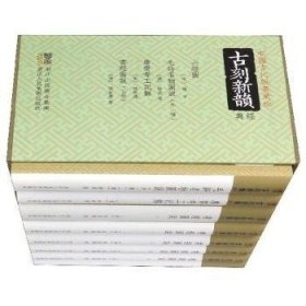 中国古代版画聚珍（全8册）